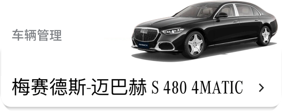 未创建车辆